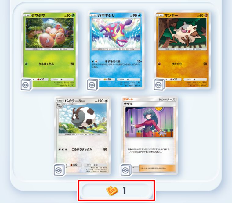 ナツメはゲットチャレンジで狙う価値アリ