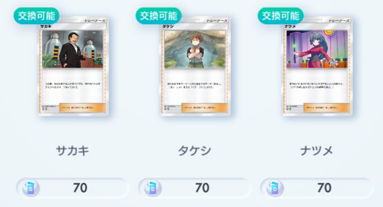 ナツメのパック開封ポイント