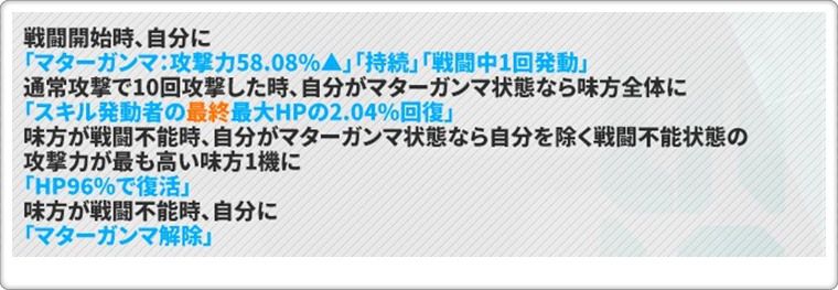 SSRマナのスキル１