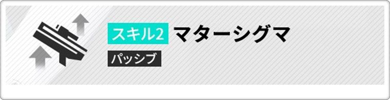 SSRマナのスキル２