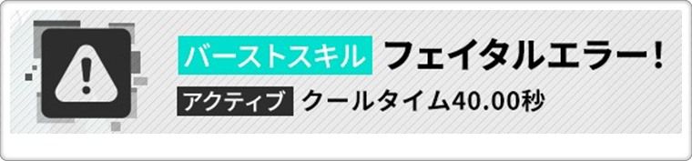 SSRマナのBSスキル