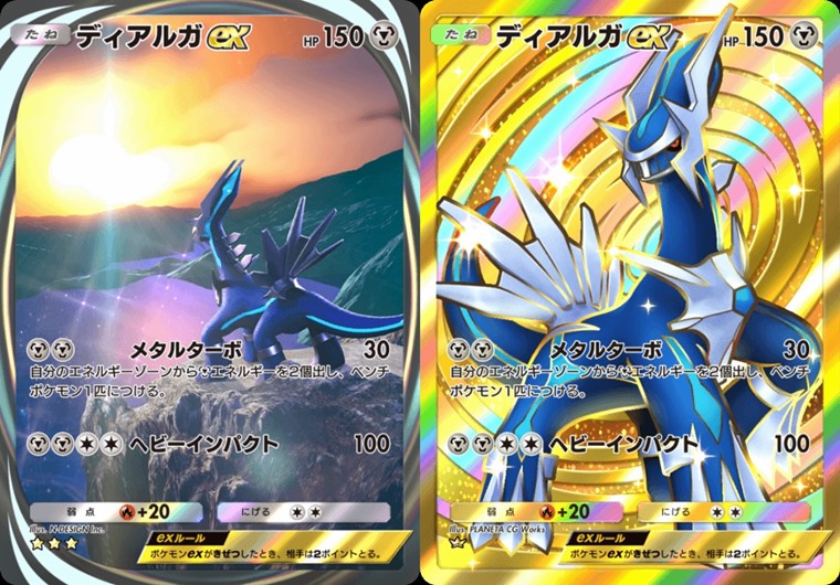 ディアルガexの種類とレア度