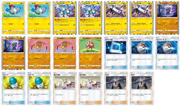256人規模の海外大会で優勝した、マーシャドー型のジバコイルデッキ。