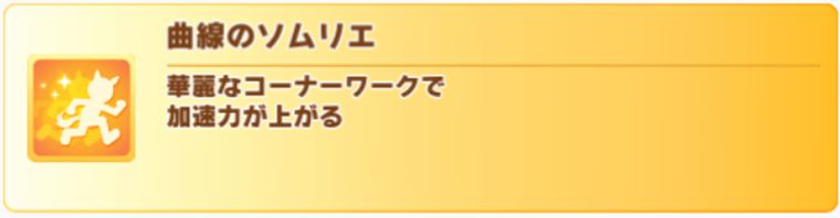 コーナーランダムの有効加速