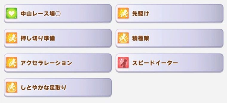 逃げ向け因子周回サポカ