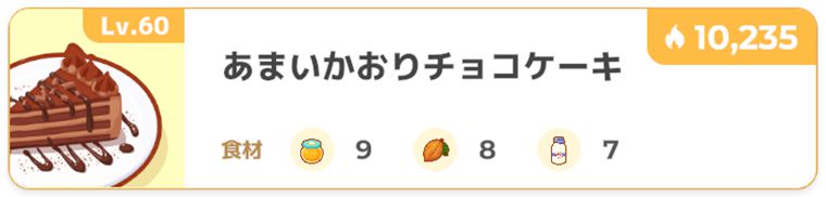 デザート編成