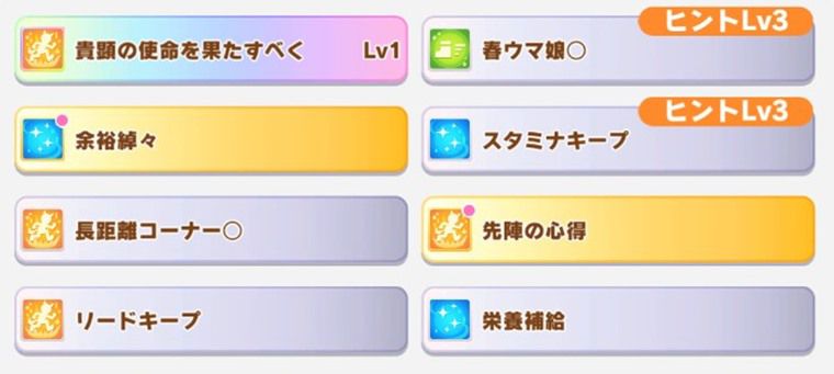 春ウマ娘を取れるウマ娘