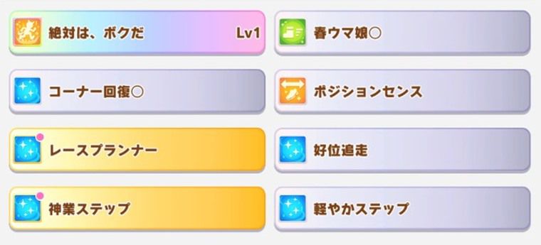 春ウマ娘を取れるウマ娘