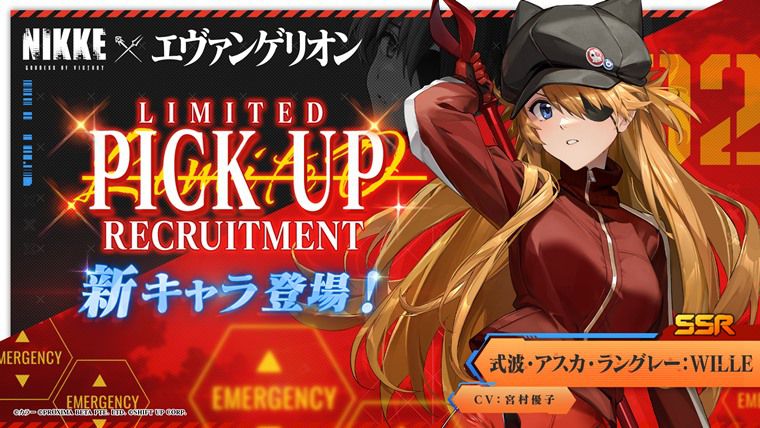 SSRアスカ：WILLEは引くべき性能か？無課金目線で評価