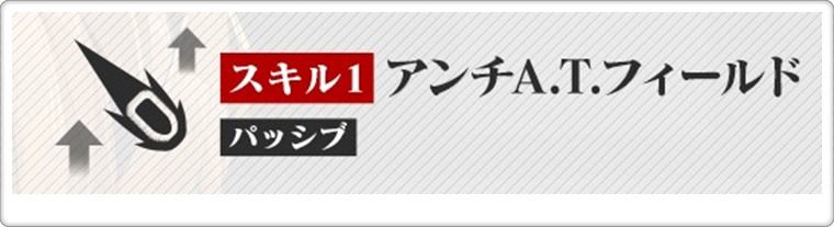 SSRアスカ：WILLEのスキル１