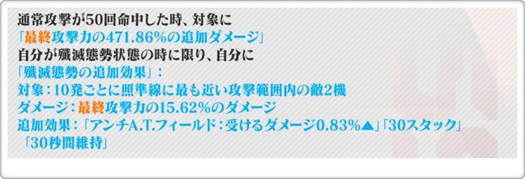 SSRアスカ：WILLEのスキル１