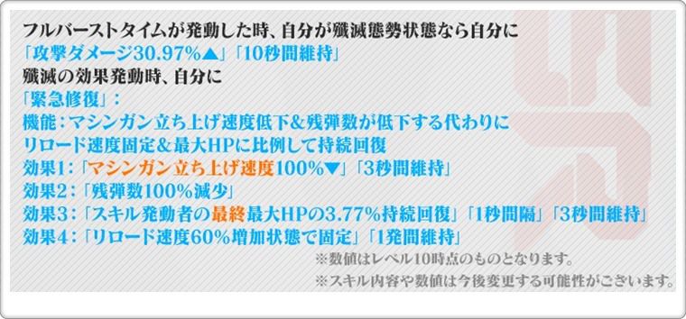 SSRアスカ：WILLEのスキル２