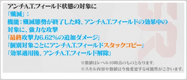 SSRアスカ：WILLEのBSスキル
