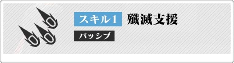 SSRレイ（仮称）のスキル１