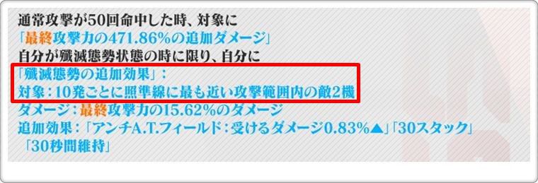 SSRアスカ：WILLEのスキル１