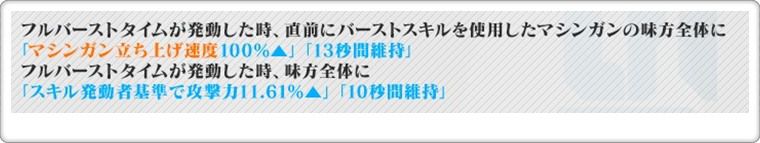 SSRアヤナミレイ（仮称）のスキル２