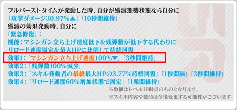 SSRアスカ：WILLEのスキル２