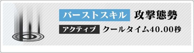 SSRレイ（仮称）のBSスキル