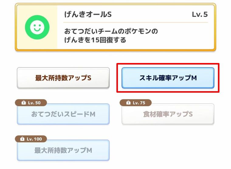 ラルトスの厳選基準②：サブスキル