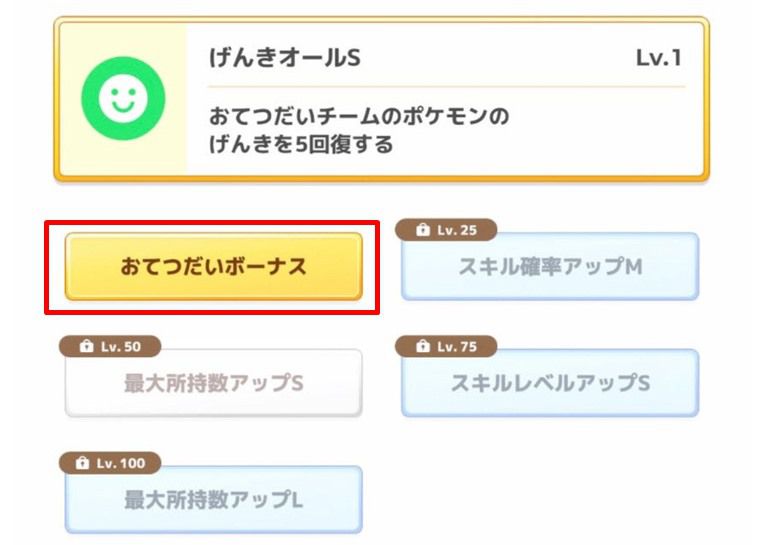 ラルトスの厳選基準②：サブスキル