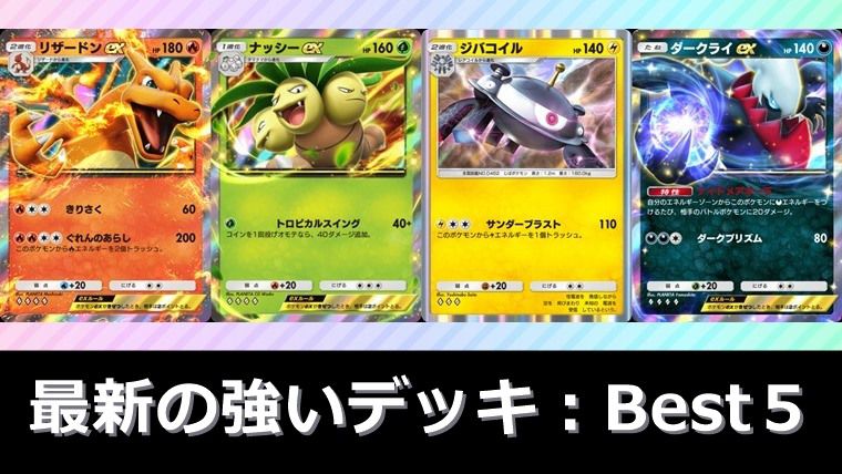 【最新】時空の激闘で強いデッキレシピ＆ランキング：Best５