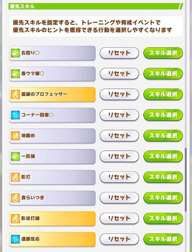優先スキルの設定