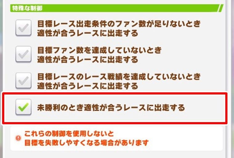 特殊な制御の設定