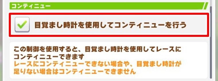 コンティニューの設定