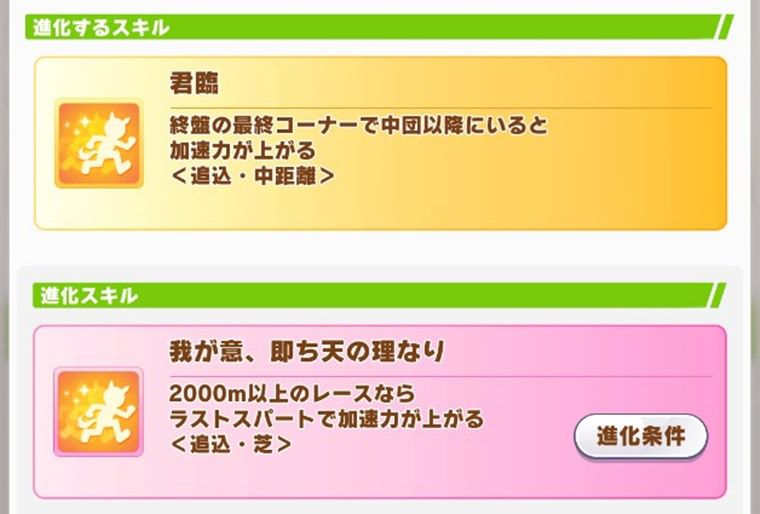 オルフェの進化スキル