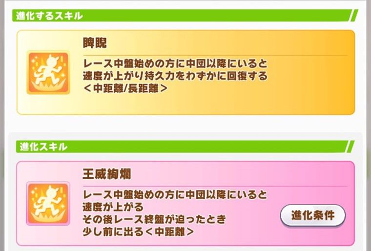 オルフェの進化スキル
