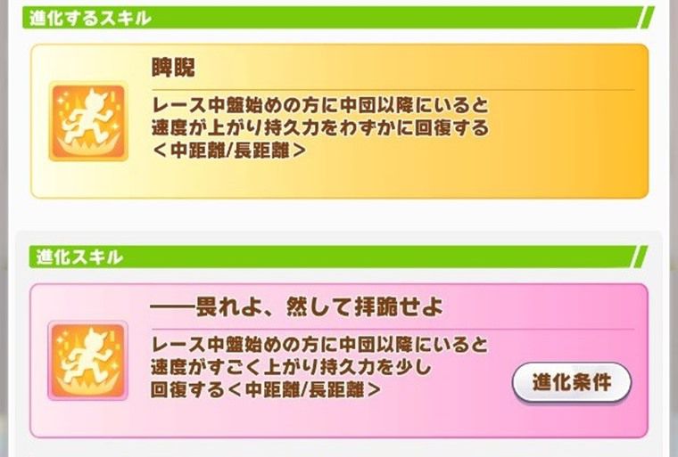 オルフェの進化スキル