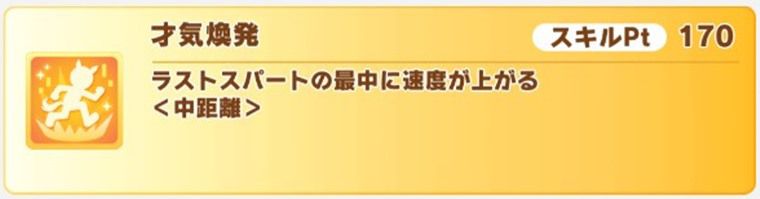 アモアイの金スキル
