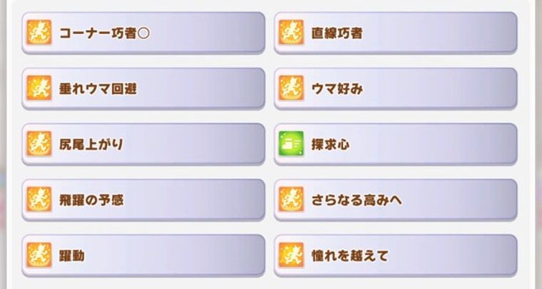 アモアイの所持スキル