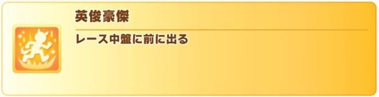 SSR伝説の体現者の金スキル