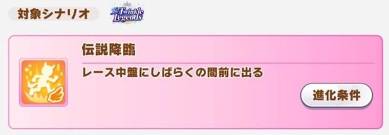 SSR伝説の体現者の金スキル