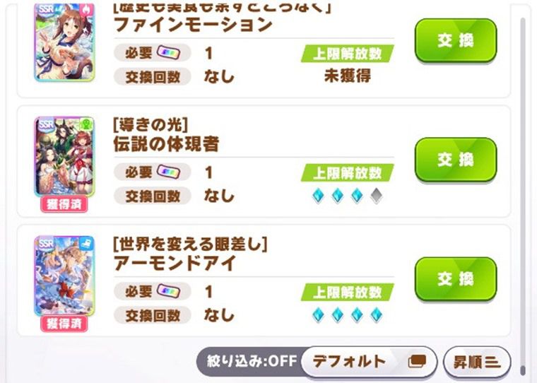 特別SSR引換券とは？