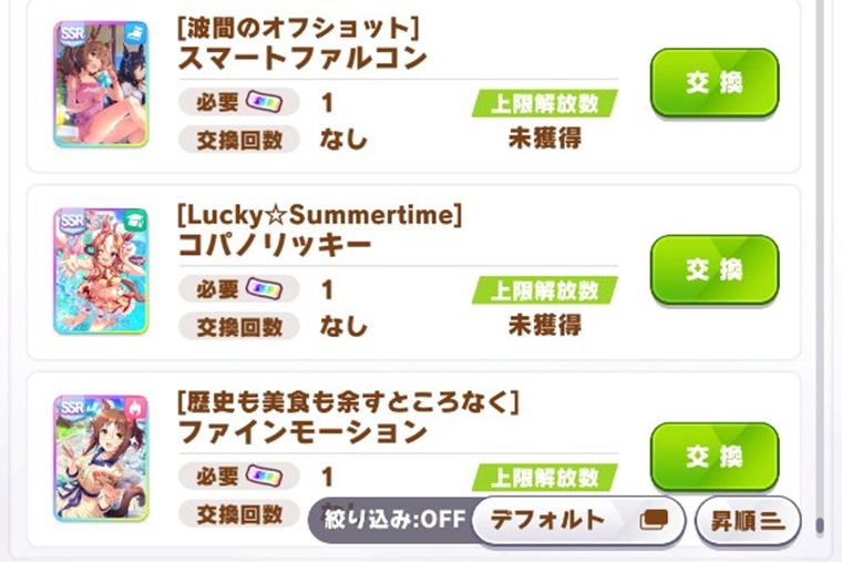 特別SSR引換券とは？