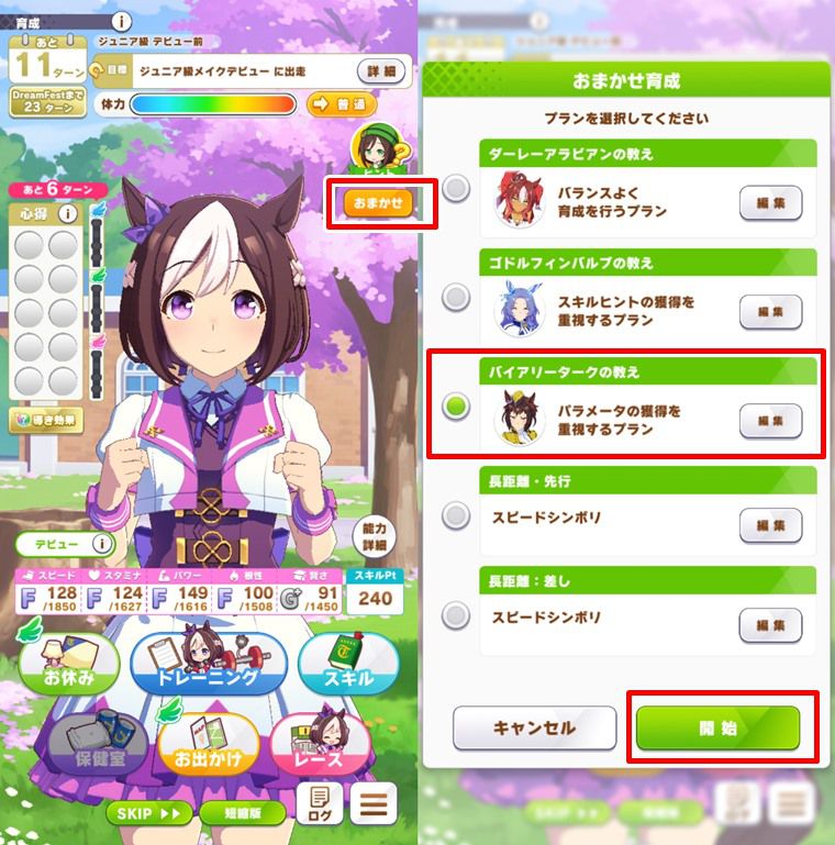 【無課金向け】初心者がやるべきこと
