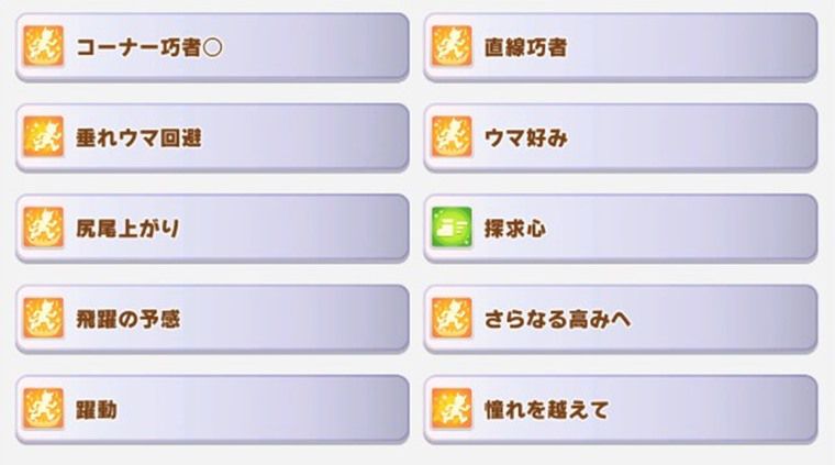 長距離の本育成で必須級サポカ