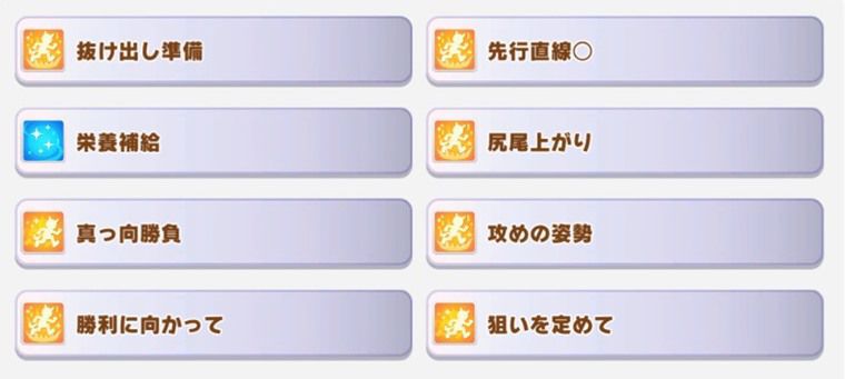 長距離の本育成で必須級サポカ