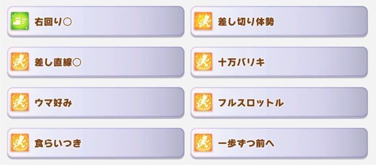 長距離の本育成で必須級サポカ