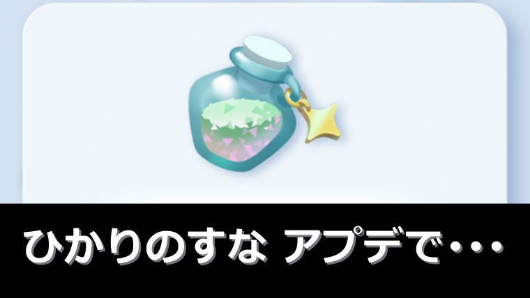 ひかりのすな