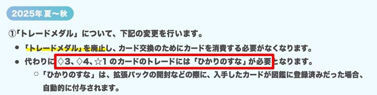 アプデでひかりのすなの使い道が増える