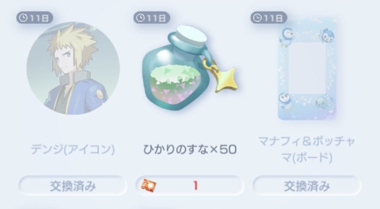 光の砂の集め方
