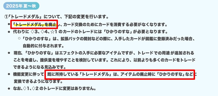 トレードメダルは？