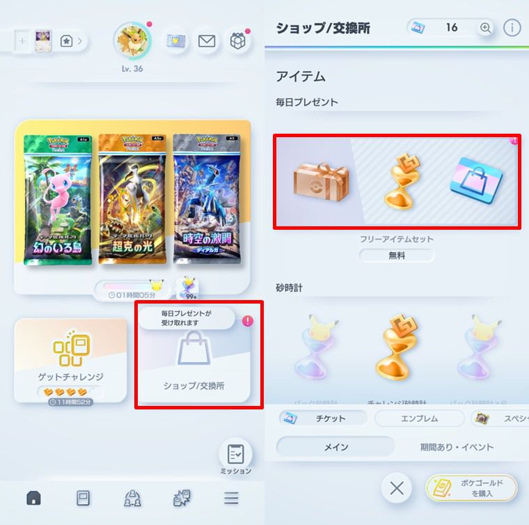 毎日プレゼントとは？