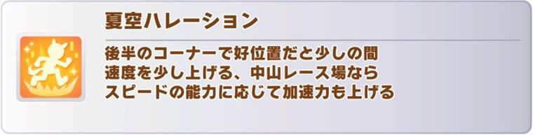 確定接続するスキル
