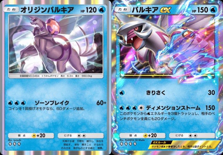 オリジンパルキア・パルキアex