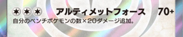 アルセウスexは何が強い？