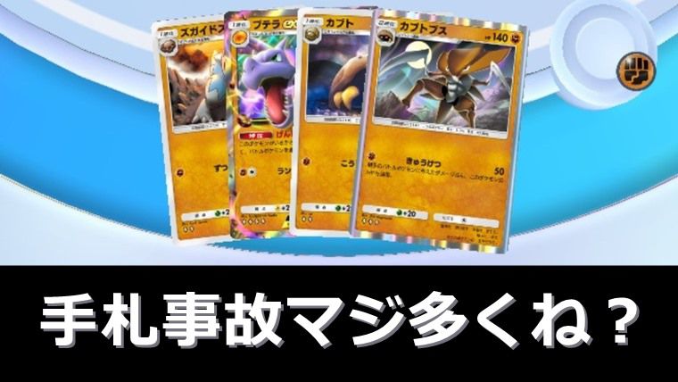 【対策】手札事故マジ多くない？そう思った人に見てほしい